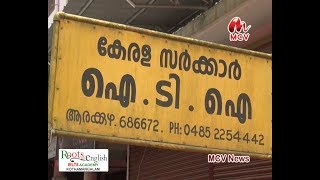 ആരക്കുഴ Govt.I.T.I യ്ക്ക് N.C.V.T അംഗീകാരം ലഭിച്ചതോടെ വികസനപാതയില്‍