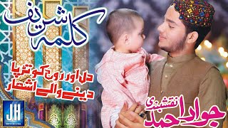 Ramzan Kids Special Kalam | Kalma Sharif LA E LAHA ILLALLAH | Jawad Ahmad Naqshbandi | Ramzan Album