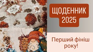 16-22 січня (Зимовий семплер і перший фініш!)