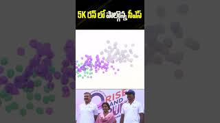 #shorts  5K రన్ లో పాల్గొన్న సీఎస్ | Telangana CS Shanti Kumari Participated In The 5K Run | BIG TV