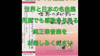 「秋・四季より」玉木宏樹編曲