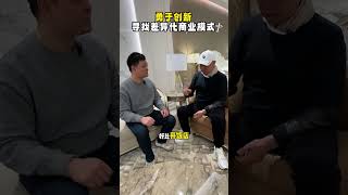 勇于创新寻找差异化商业模式 熊建涛 融峰 家长必读 思维格局 认知