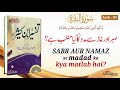 sabr aur namaz se madad ka matlab kya hai tafseer ibn kaseer in urdu urdutafseer islamsearch