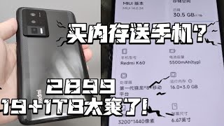 618红米k60杀疯了！19+1TB内存2899到手！再也不用担心内存不够了！