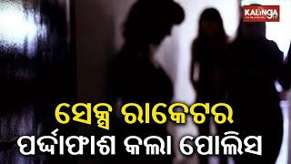 Sex Racket busted at Kalapathara in Banki, two women and two man detained by Police || Kalinga TV