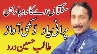 Talib Hussain Dard Sangtan Day Karobar Hin Old Song 1998