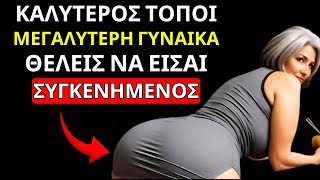 7 βασικές πινελιές για να αιχμαλωτίσετε τη γριά! | Γεγονότα Ψυχολογίας