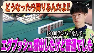 【M牌譜検討】ド危険牌プッシュするも案外押していなかったと振り返る渡辺太【渡辺太/ないおトン/Mリーグ/切り抜き】