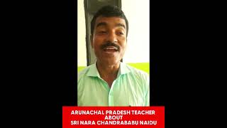 Arunachal Pradesh Teacher Great Words About Chandrababu Naidu Garu #chandrababu #cbn