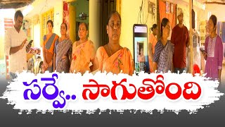 Indiramma Houses Survey Continues In Mahabubnagar | మహబూబ్‍నగర్‍లో కొనసాగుతున్న ఇందిరమ్మ ఇళ్ల సర్వే