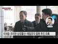 검찰 삼성 합병 의혹 김종중 前 사장 소환...윗선 수사 본격화 ytn