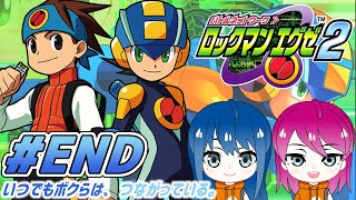 #最終回【ロックマンエグゼ2】クリア目指して！初見プレイ！姉妹のロックマンエグゼ アドバンスドコレクション【女性実況】