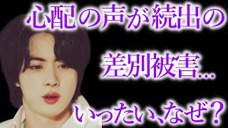 【BTS】シーグリでジンが｢差別被害｣だと言われた全貌がヤバすぎる…【ARMY心配】