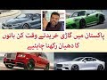 How To Buy Cars In Pakistan? Things Need To Consider While Buying Cars