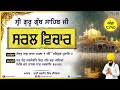 ang 8 10 ਅੰਗ ੮ ੧੦ simple translation sri guru granth sahib ji ਸਟੀਕ @gurmatchanan