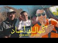 Hicham Amine - reggada 2024 | Galthalak A Hamad | & 3mi Hommad (clips officiel)