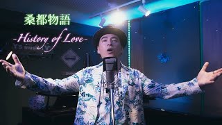 【MV】「桑都物語 -History of Love-」八王子の日本遺産を歌う