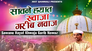 Sawane Hayat - Khwaja Garib Nawaz | Tasleem Asif | Ajmer Sharif History | New Qawwali 2020