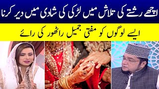 Achay rishtay ki talash mein larki ki shaadi mein dair karna | Iftaar Transmission | SAMAA TV