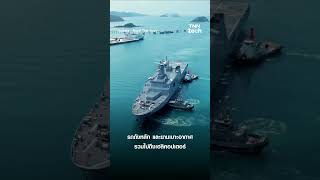 เรือหลวงช้างเรือยกพลขึ้นบกขนาดใหญ่ที่สุดของไทย #เรือหลวงช้าง #กองทัพเรือไทย #TNNTechreports #TNNTech