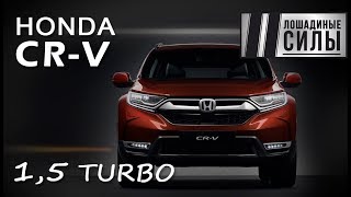 Новые домашние японские тапочки? Honda CR-V TURBO 2018