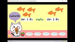 แบบฝึกทักษะ เรื่องการหาผลบวก หน้า 1 (9-8-64)