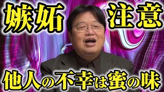 【炎上】YouTuberが嫉妬されたりミスをすると叩かれやすい理由を心理学的に岡田斗司夫が解説！【シャーデンフロイデ①】