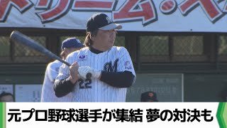 習志野市制施行７０周年記念 元プロ野球選手と交流　千葉県（2024.12.08放送）