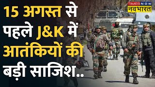 Hindi News : J\u0026K के Pulwama में बड़ी आतंकी साजिश नाकाम,बड़ी घटना को अंजाम देने के फिराक में थे आतंकी