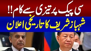 Shehbaz Sharif Elected as 24th Prime Minister of Pakistan | Latest News About CPEC | Samaa TV