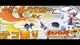 ＃6【初見プレイ】ポケモンハートゴールド～カントー地方～【HGSS／3DS】