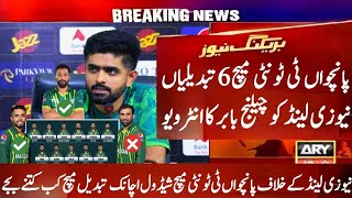 Pakistan 6 Big changes vs NZ 5th T20 Match||Pak playing XI vs NZ 5th T20 Match|Babar Azam interview