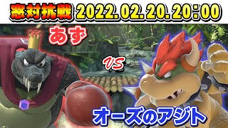 【スマブラSP】窓対抗戦　あず窓VSオーズのアジト窓【discordメンバー募集中】