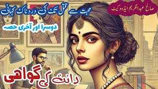 Dant ki gawahi دانت کی گواہی|| saualiha abdul kareem advocate crime stories || Last