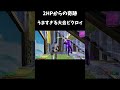 2hpから奇跡のソロ大会ビクロイ【フォートナイト fortnite】