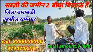 @Realestate200 -|| 2 बीघा_जमीन_बिकाऊ-|| 2 bigha property bikau hai-tahseel_ramnagar jila_barabank.