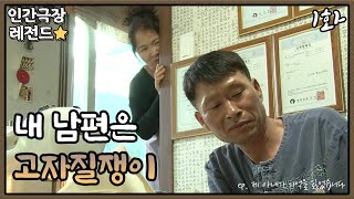 [인간극장 레전드 #180-1] (꿀 뚝뚝🍯)이렇게 스윗한 고자질쟁이도 있나요~? | 제 아내가 기억을 잃었습니다(1/5) [KBS 20140623-27 방송]