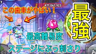 新ステージの妨害要素がやばい！？シュガーグラスなら無問題！ぶっ刺さり能力で最強スコア更新！！！【クッキーラン オーブンブレイク】