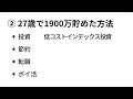 【27歳平凡夫婦の資産公開】子育てしながら20代で1900万円貯める方法