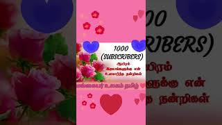 என்னை ஆதரவு அளித்த எல்லா நண்பர்களுக்கும்  என் மனமார்ந்த நன்றிகள்🙏🙏🙏🙏♥️♥️♥️ ♥️#viral #trending#shorts