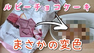 ダイソーのシリコンバッグでレンチンケーキを作る【DAISO\u0026COSTCO】