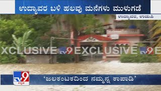 '‘ಜಲಕಂಟಕದಿಂದ ನಮ್ಮನ್ನ ಕಾಪಾಡಿ’: People Requesting For Help In Udyavara, Udupi