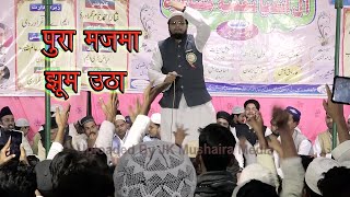 Muzammil Hayat ने ऐसी नात पढ़ी की पूरा झूम उठा All India Natiya Mushaira Adri Mau JK Mushaira Media