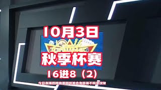 弈棋耍大牌【18点档20231003】黄振宇 杨勇 朱晓春 黄舜豪