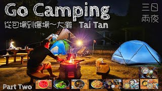 Go Camping | 從包場到爆場的大灘 | 三日兩夜 | Tai Tan Campsite | 香港露營 | Part Two