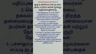 ஒரு உண்மையான நபரை அடையாளம் காண மூன்று வழிகள்