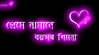 ৰৈ আছোঁ এই বুকুত💞 মাথোঁ তোমাৰ বাবে /Assamese Love Shayeri 2022 /WhatsApp Love💜 Shayeri Status Video