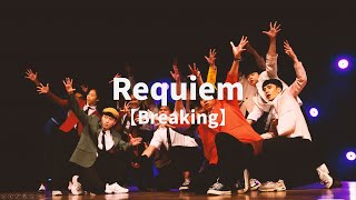 8【生存者】｜『Requiem』/Breaking｜中正熱舞27th大成發