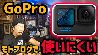 買い替えました！2年使って感じたGoProの不満点と次のカメラ！