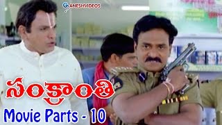 Sankranti Movie Parts 10/13 - Venkatesh, Srikanth, Sneha, Arti Agarwa, Sangeetha - Ganesh Videos